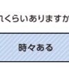 HIT-6（日本語）評価の数値化