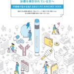 アイモビーグによる治療を検討されている方へ（パンフレット）